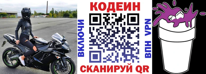 Кодеин напиток Lean (лин)  Купить где  Козловка 